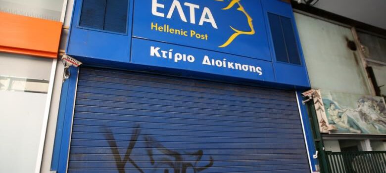 ΕΛΤΑ: Ποια καταστήματα κλείνουν από τις 12 Ιανουαρίου