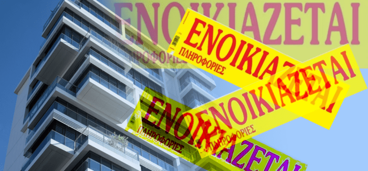 Ανείσπρακτα ενοίκια: Πώς γλιτώνεις φόρο – Τα βήματα