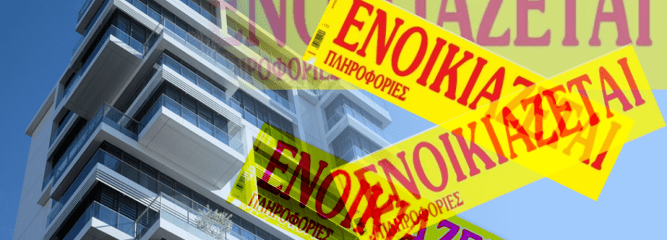 Ανείσπρακτα ενοίκια: Πώς γλιτώνεις φόρο – Τα βήματα