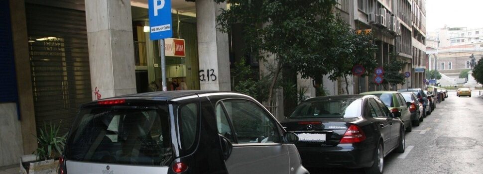 Αυτά τα αυτοκίνητα θα μπορούν να παρκάρουν δωρεάν σε όλους τους δήμους