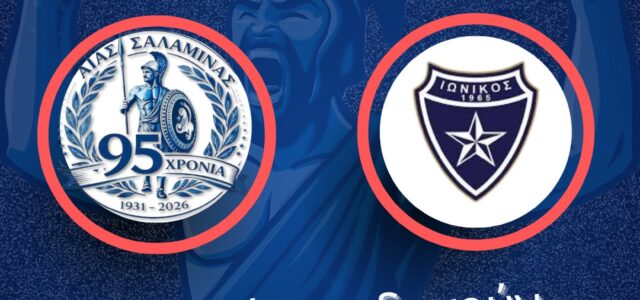 Αίας Σαλαμίνας. 15 Φεβρουαρίου απέναντι στον Ιωνικό.