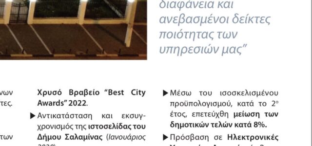 Globiled: πώς ένα «success story» ξεκλείδωσε 15 εκατ. ευρώ χρέος για τον Δήμο