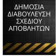 Όταν έχεις ζητήσει ένα σκασμό εξηγήσεις και έχεις πάρει ….. καμμιά απάντηση δεν μπορείς να νομιμοποιείς με την παρουσία σου ένα ΔΣ παρωδία