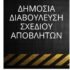 Όταν έχεις ζητήσει ένα σκασμό εξηγήσεις και έχεις πάρει ….. καμμιά απάντηση δεν μπορείς να νομιμοποιείς με την παρουσία σου ένα ΔΣ παρωδία