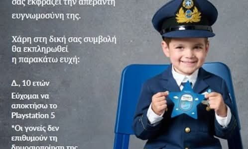 Τα Εκπαιδευτήρια Ηλιάδη και η Παραμυθούπολη του νησιού συντέλεσαν στο να πραγματοποιηθεί η ευχή του μικρού Δ.