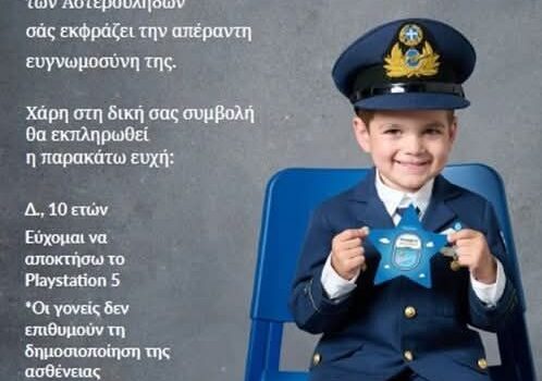 Τα Εκπαιδευτήρια Ηλιάδη και η Παραμυθούπολη του νησιού συντέλεσαν στο να πραγματοποιηθεί η ευχή του μικρού Δ.