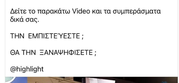 Ζούμε με μια πολιτική παράνοια μιας πολιτικής παρέας που έψαχνε μια θέση στο ήλιο