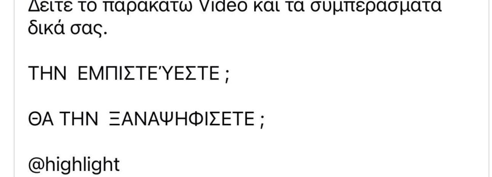 Ζούμε με μια πολιτική παράνοια μιας πολιτικής παρέας που έψαχνε μια θέση στο ήλιο