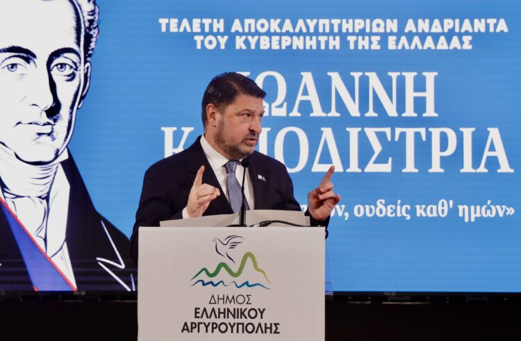 Νίκος Χαρδαλιάς: «Ο Καποδίστριας ανήκει όχι μόνο στο παρελθόν, αλλά και στο μέλλον που θέλουμε να οικοδομήσουμε για την Ελλάδα και το σύνολο του σύγχρονου, δυτικού δημοκρατικού κόσμου»