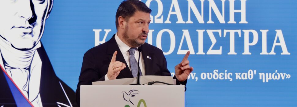 Νίκος Χαρδαλιάς: «Ο Καποδίστριας ανήκει όχι μόνο στο παρελθόν, αλλά και στο μέλλον που θέλουμε να οικοδομήσουμε για την Ελλάδα και το σύνολο του σύγχρονου, δυτικού δημοκρατικού κόσμου»