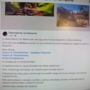 Λέμε ΝΑΙ στην Αλήθεια και ΟΧΙ στην όποια αλλοίωση της…κοινώς παραπληροφόρηση…