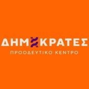 Δημοκράτες, Προοδευτικό Κέντρο – Δημοτική Οργάνωση Σαλαμίνας, Αγκιστρίου, Κυθήρων.  Η Σαλαμίνα πεθαίνει στον δρόμο.