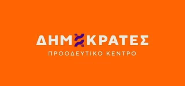 Δημοκράτες, Προοδευτικό Κέντρο – Δημοτική Οργάνωση Σαλαμίνας, Αγκιστρίου, Κυθήρων.  Η Σαλαμίνα πεθαίνει στον δρόμο.
