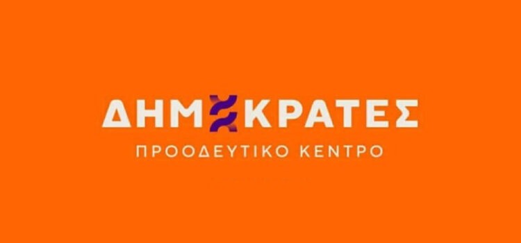 Δημοκράτες, Προοδευτικό Κέντρο – Δημοτική Οργάνωση Σαλαμίνας, Αγκιστρίου, Κυθήρων.  Η Σαλαμίνα πεθαίνει στον δρόμο.