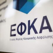 e-ΕΦΚΑ: Από 1η Μαρτίου η νέα περίοδος ασφαλιστικής ικανότητας