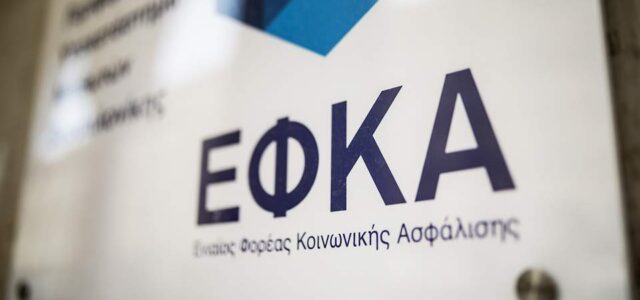 e-ΕΦΚΑ: Από 1η Μαρτίου η νέα περίοδος ασφαλιστικής ικανότητας