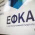 e-ΕΦΚΑ: Δεκαετής η παραγραφή χρεών. Τι πρέπει να κάνουν οι οφειλέτες