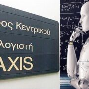 Υπερ-αιώνια η μνήμη του νέου Taxis που στήνει η ΑΑΔΕ