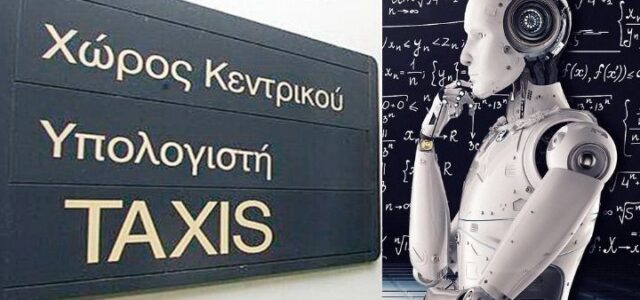 Υπερ-αιώνια η μνήμη του νέου Taxis που στήνει η ΑΑΔΕ