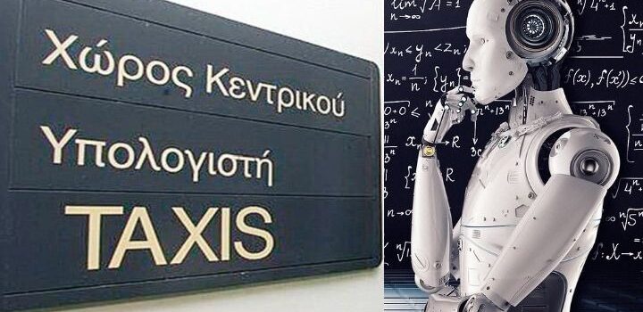 Υπερ-αιώνια η μνήμη του νέου Taxis που στήνει η ΑΑΔΕ