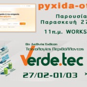 Την Παρασκευή παρουσιάζεται η πλατφόρμα pyxida-ota.gr. Tο market place για την Αγορά των δήμων
