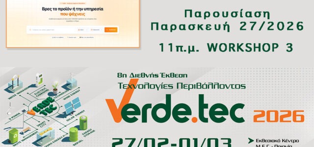 Την Παρασκευή παρουσιάζεται η πλατφόρμα pyxida-ota.gr. Tο market place για την Αγορά των δήμων