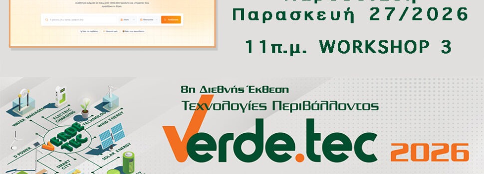 Την Παρασκευή παρουσιάζεται η πλατφόρμα pyxida-ota.gr. Tο market place για την Αγορά των δήμων