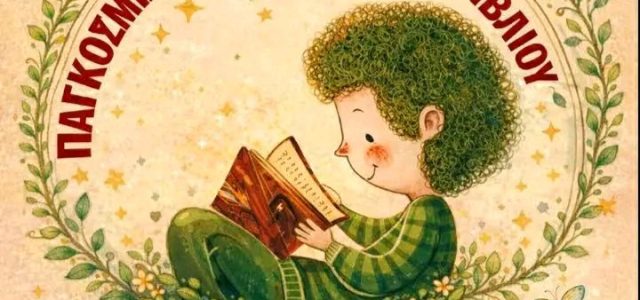 «Τέσσερις Συγγραφείς και παιδιά σε διάλογο»