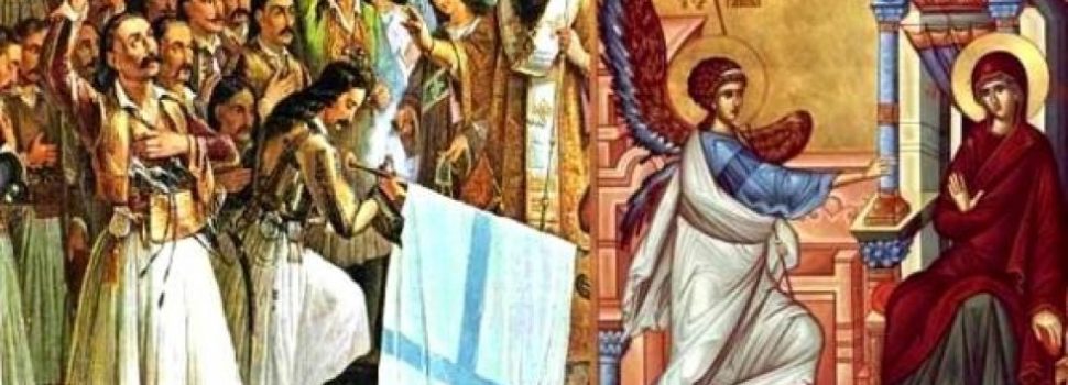 Δυο Χαίρε εορτάζουμε την 25η Μαρτίου