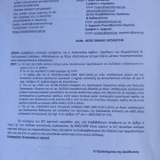 Κατεπείγον αίτημα λήψης μέτρων πυροπροστασίας στον Οικισμό Ντούνη Σαλαμίνας