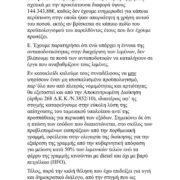 ΨΗΦΙΣΗ ΕΝΟΣ ΜΗ ΙΣΟΣΚΕΛΙΣΜΕΝΟΥ ΠΡΟΥΠΟΛΟΓΙΣΜΟΥ