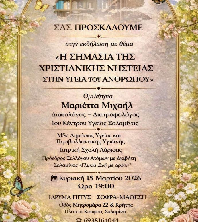 Εκδήλωση: “Η Σημασία της Χριστιανικής Νηστείας στην υγεία του ανθρώπου”