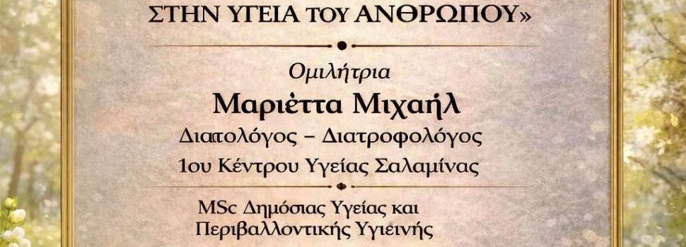 Εκδήλωση: “Η Σημασία της Χριστιανικής Νηστείας στην υγεία του ανθρώπου”