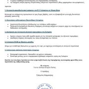 Ενεργοί Πολίτες Σαλαμίνας