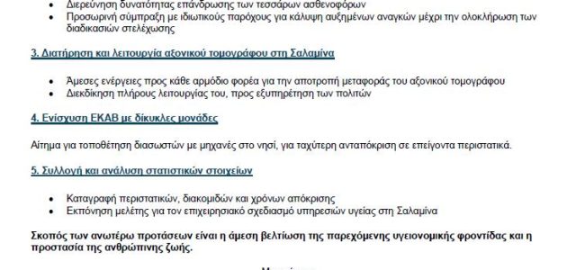 Ενεργοί Πολίτες Σαλαμίνας