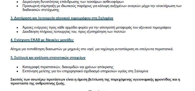 Ενεργοί Πολίτες Σαλαμίνας