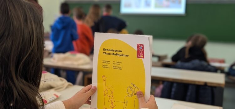 Νίκος Χαρδαλιάς: «Επενδύουμε στη γνώση και δημιουργούμε ευκαιρίες για τα παιδιά μας»