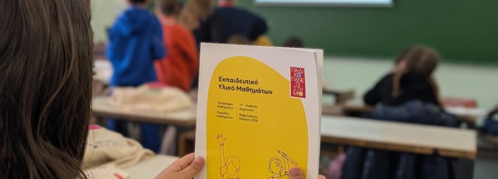 Νίκος Χαρδαλιάς: «Επενδύουμε στη γνώση και δημιουργούμε ευκαιρίες για τα παιδιά μας»