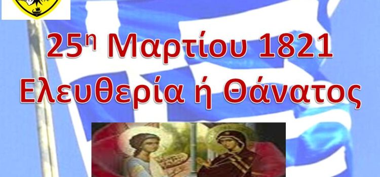 Ευχές από το Τοπικό Συμβούλιο του Παραρτήματος Σαλαμίνος – ΠΕ Νήσων Αττικής