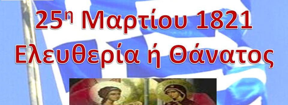 Ευχές από το Τοπικό Συμβούλιο του Παραρτήματος Σαλαμίνος – ΠΕ Νήσων Αττικής