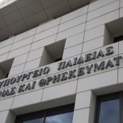 Λύση για την ισοτιμία πτυχίων 400.000 αποφοίτων των πρώην ΤΕΙ φέρνει ρύθμιση του υπουργείου Παιδείας
