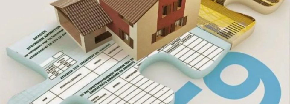 ΕΝΦΙΑ: Πώς χάθηκε η έκπτωση 50% για χιλιάδες ιδιοκτήτες – Τα 7 κρίσιμα λάθη στο Ε9