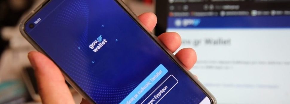 Wallet: Το νέο «πορτοφόλι» στο κινητό σας – Ο οδικός χάρτης των αλλαγών μέχρι το 2027