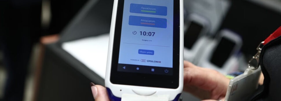 Έρχεται η ψηφιακή κάρτα στο Δημόσιο – Τα προβλήματα που πρέπει να ξεπεραστούν