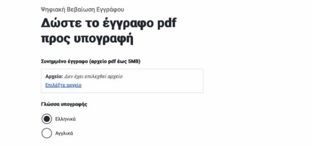 Υποχρεωτική αποδοχή ηλεκτρονικών εγγράφων στο Δημόσιο
