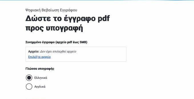 Υποχρεωτική αποδοχή ηλεκτρονικών εγγράφων στο Δημόσιο