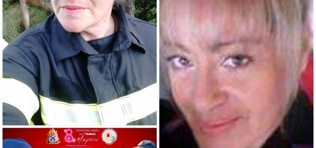 Παγκόσμια Ημέρα της Γυναίκας