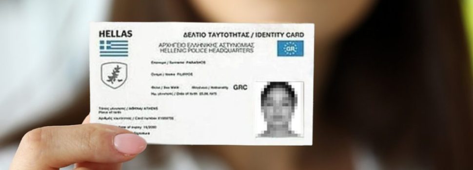 Νέες ταυτότητες: Ο πλήρης οδηγός για την έκδοση και οι 7 φορείς που πρέπει να ενημερώσετε