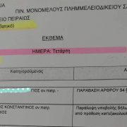Η “διαφάνεια” στο Λιμενικό Ταμείο Σαλαμίνας