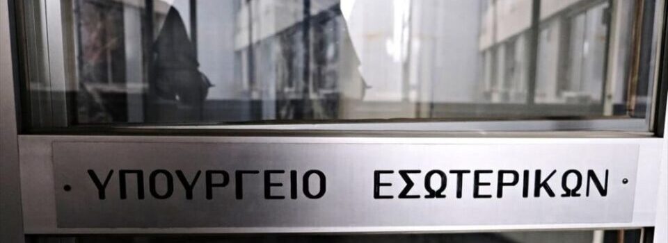 ΥΠΕΣ: Τι έχει αλλάξει με τα πιστοποιητικά γέννησης & οικογενειακής κατάστασης 